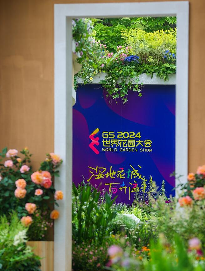 武汉2024世界花园大会