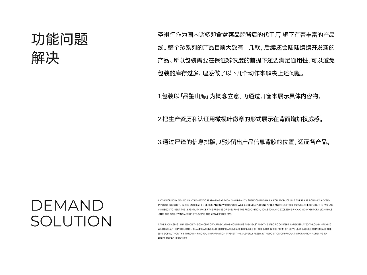 理感丨圣祺行-珍系列预制菜包装