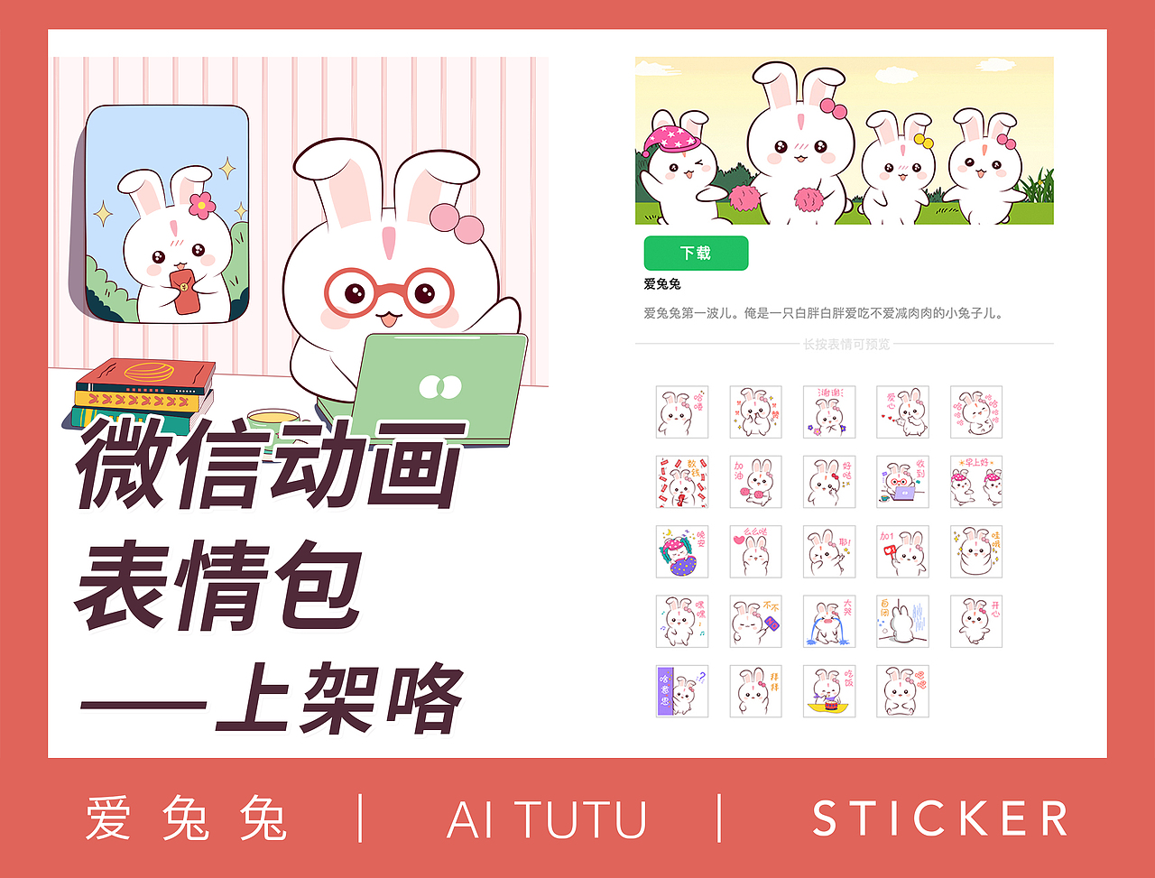 表情包 I 爱兔兔