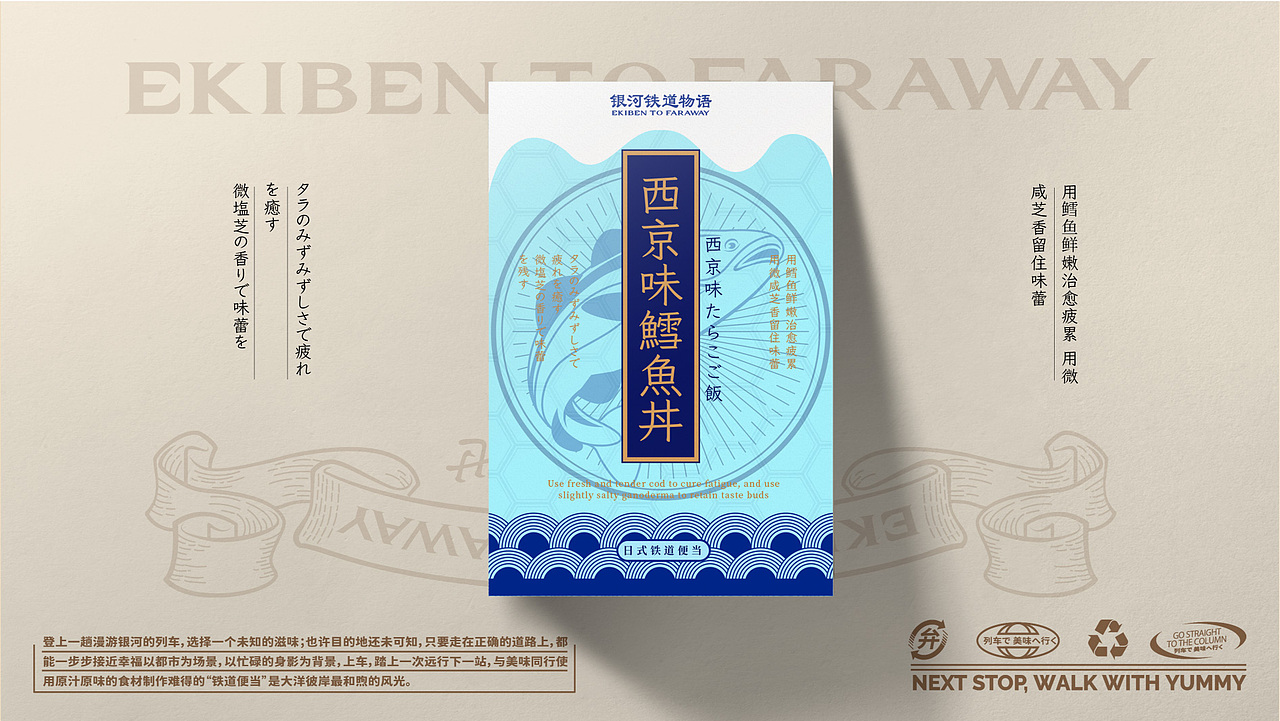 【餐饮设计】银河铁道物语 ｜日式铁道美味专营（图ZMzMwMDMxMTAw） - 品牌 - 站酷设计师环球去野WINGCC原创素材 - 站酷ZCOOL