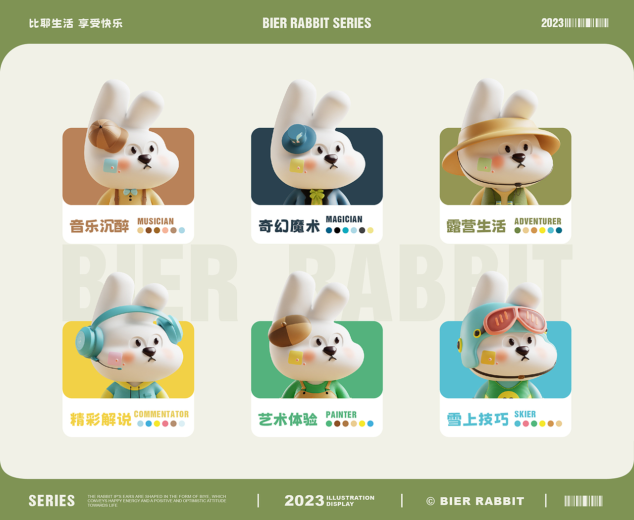 BIER比耶兔丨卡通IP系列设计