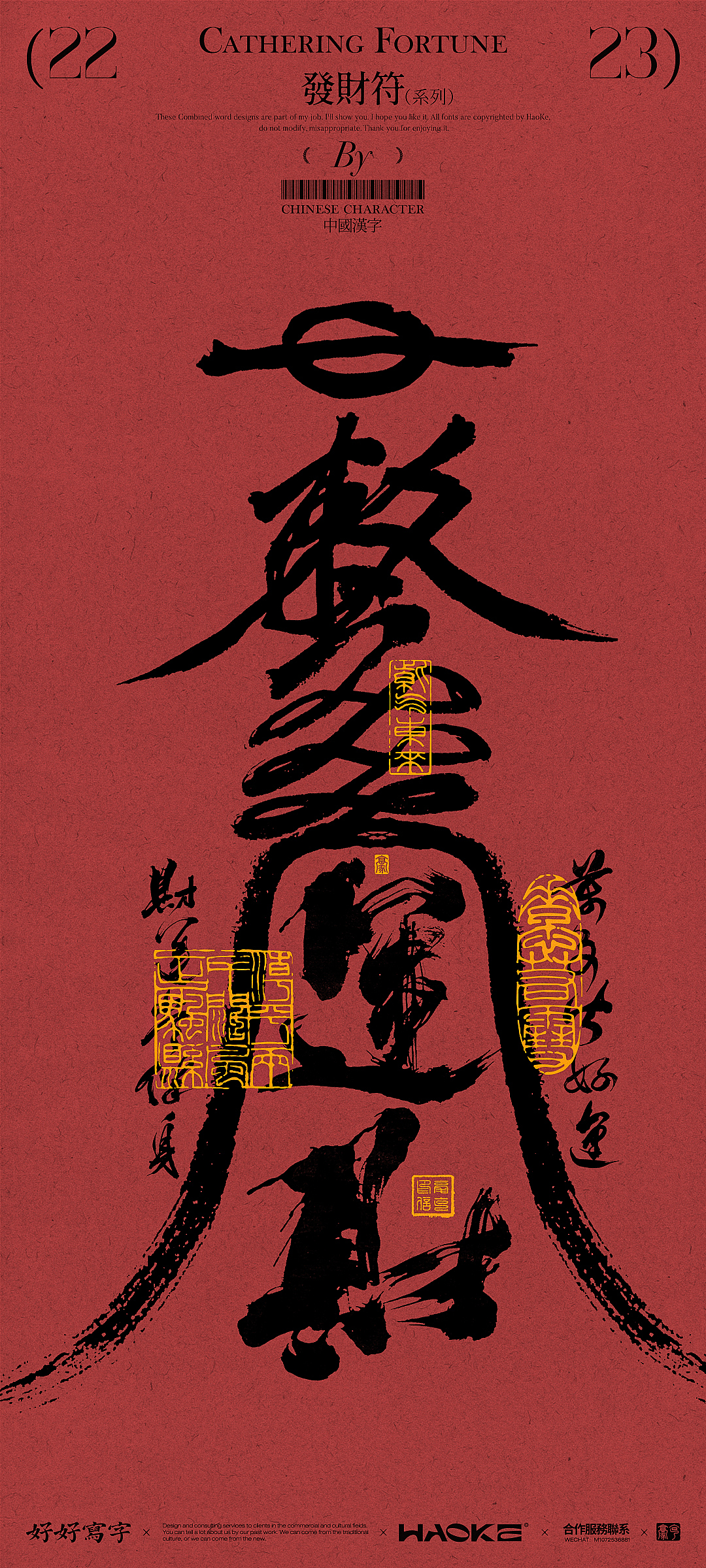 毫克字迹 发财符咒书法壁纸（图ZMzQ0NzM5ODcy） - 字体/字形 - 站酷设计师毫克原创素材 - 站酷ZCOOL