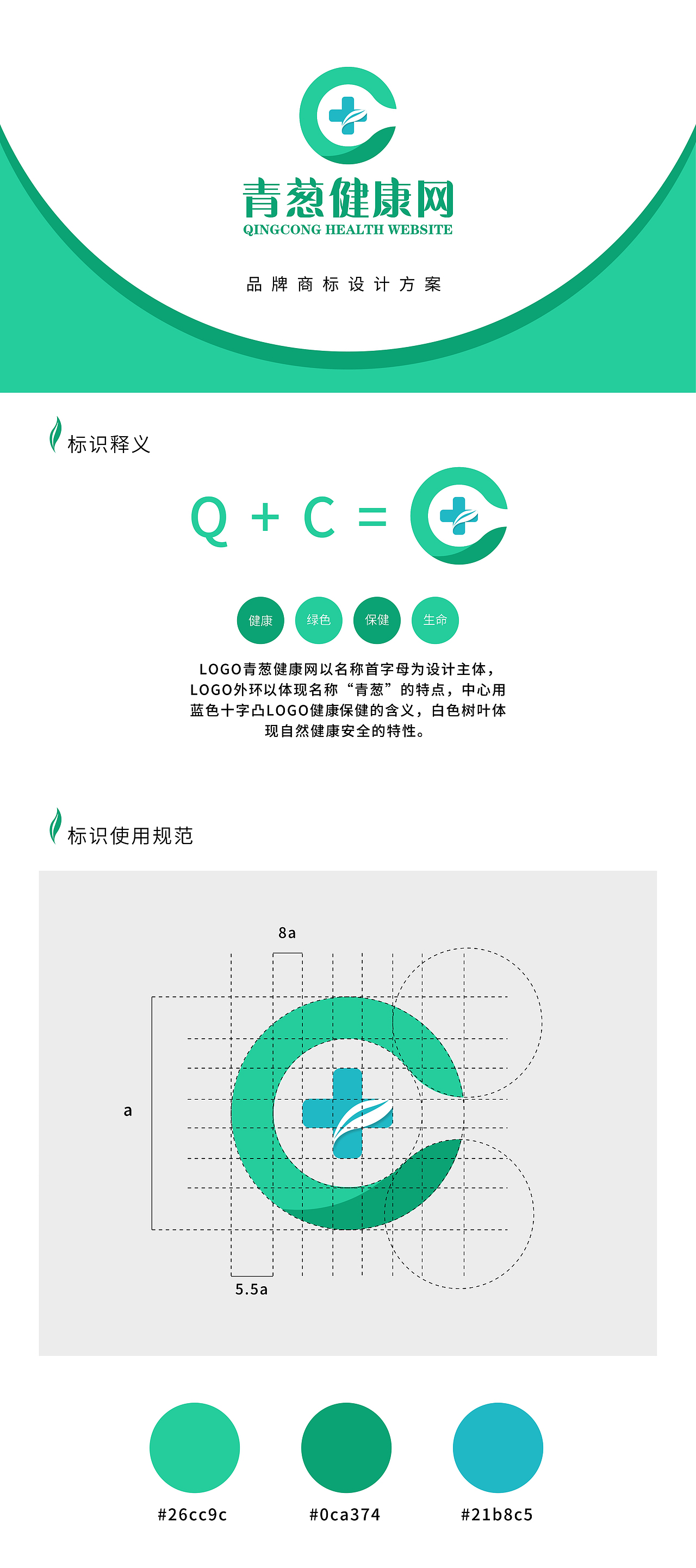 青葱健康网LOGO设计