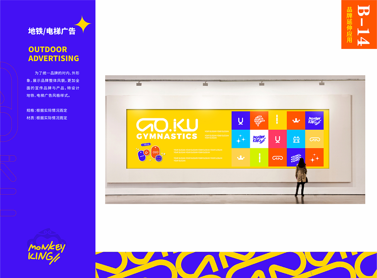 GOKU儿童运动馆品牌应用部分（图ZMzE1Mzk0NzA0） - 品牌 - 站酷设计师Selena璐璐原创素材 - 站酷ZCOOL