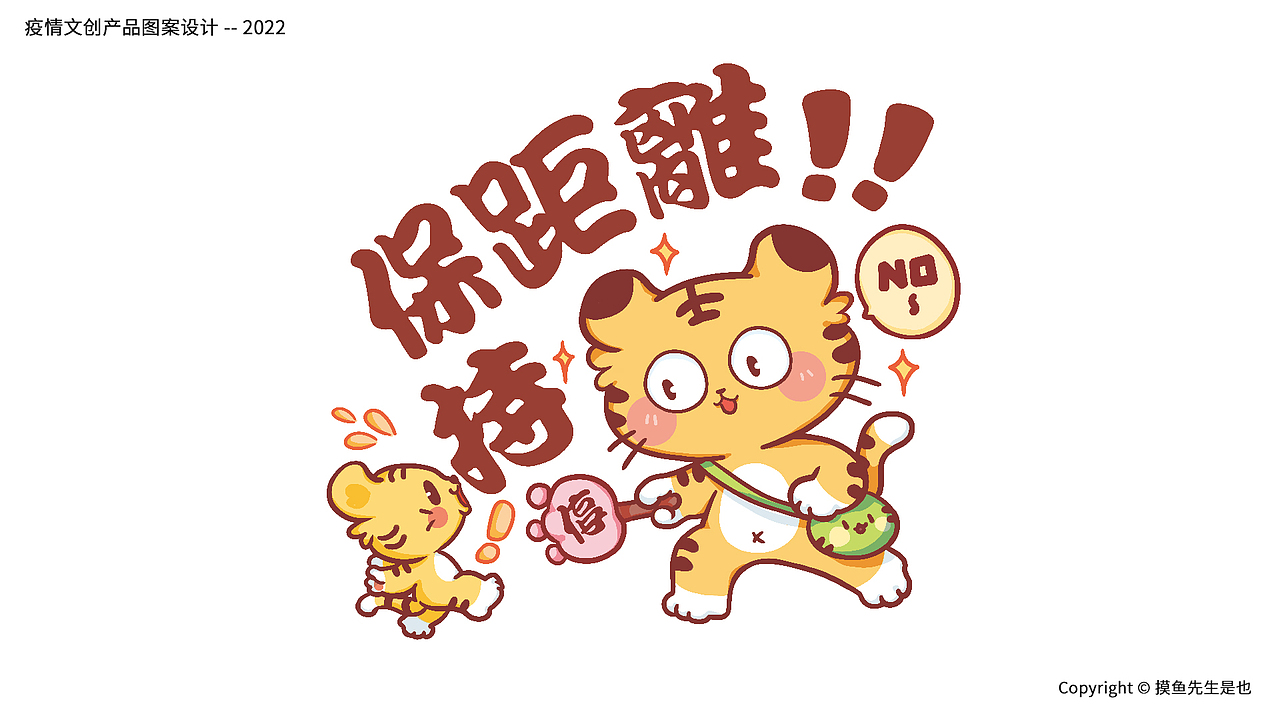 疫情文创产品图案插画