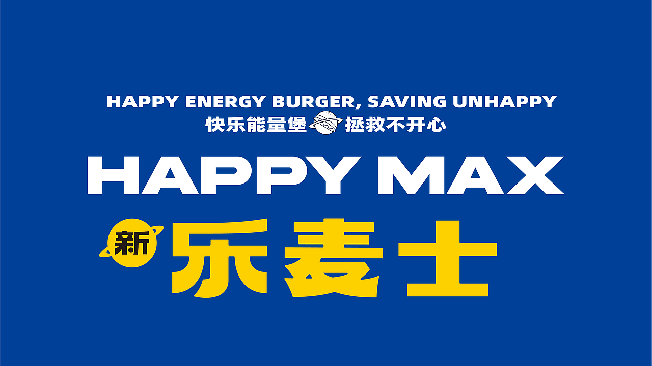 乐麦士——儿童汉堡专家