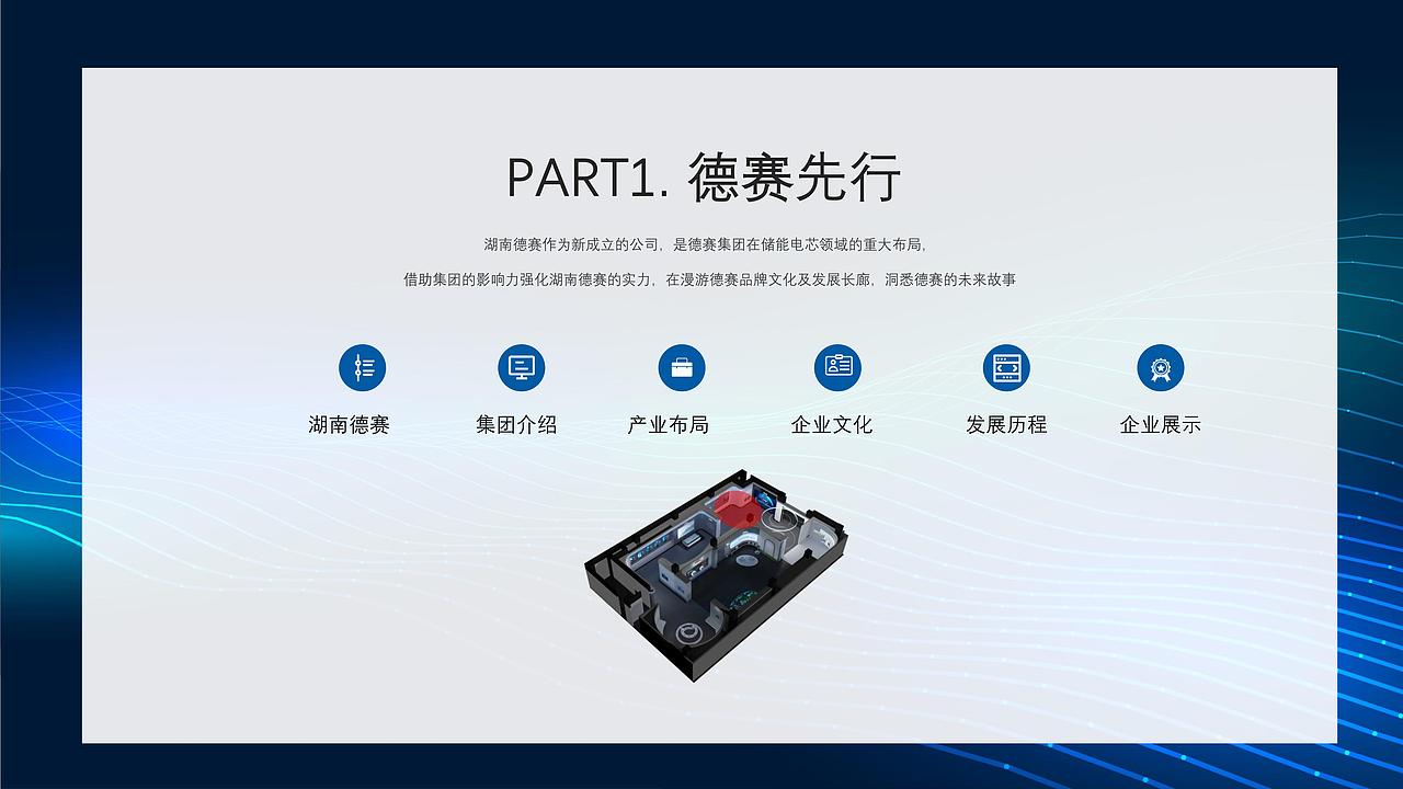 湖南德赛展厅设计方案-品牌展厅设计（图ZMzY0MzM0NjQ4） - 品牌 - 站酷设计师利克里克原创素材 - 站酷ZCOOL