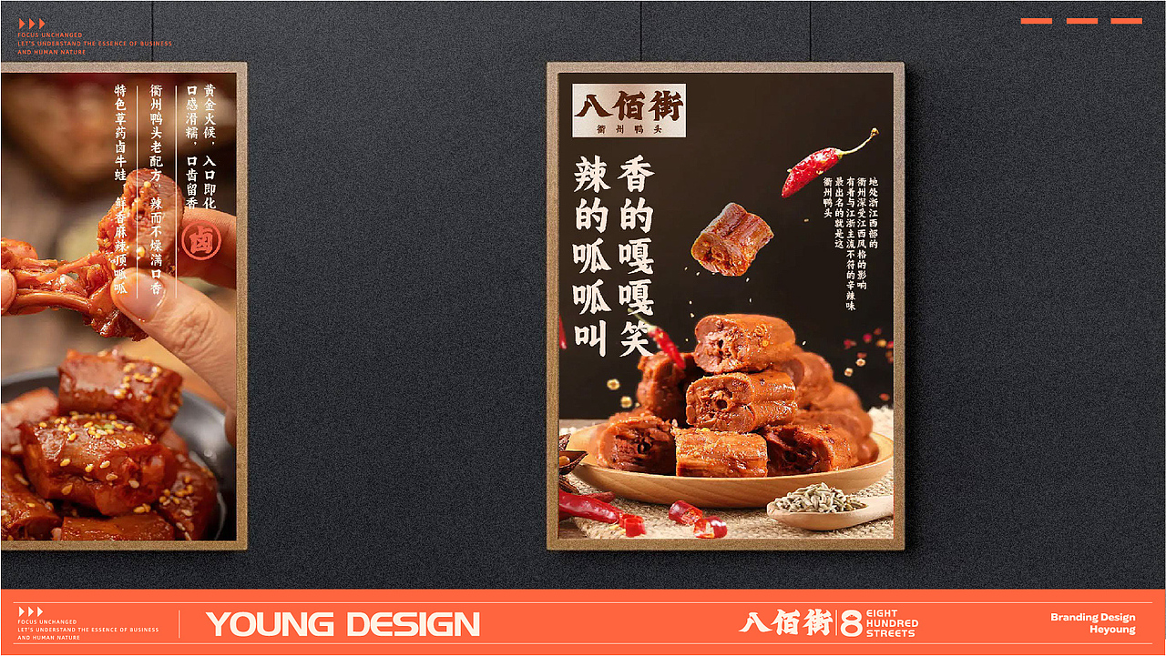 赫扬设计案例分享|宝藏卤味店，就在八佰街（图ZMzQzNjM5OTA0） - 品牌 - 站酷设计师赫扬品牌策划设计原创素材 - 站酷ZCOOL