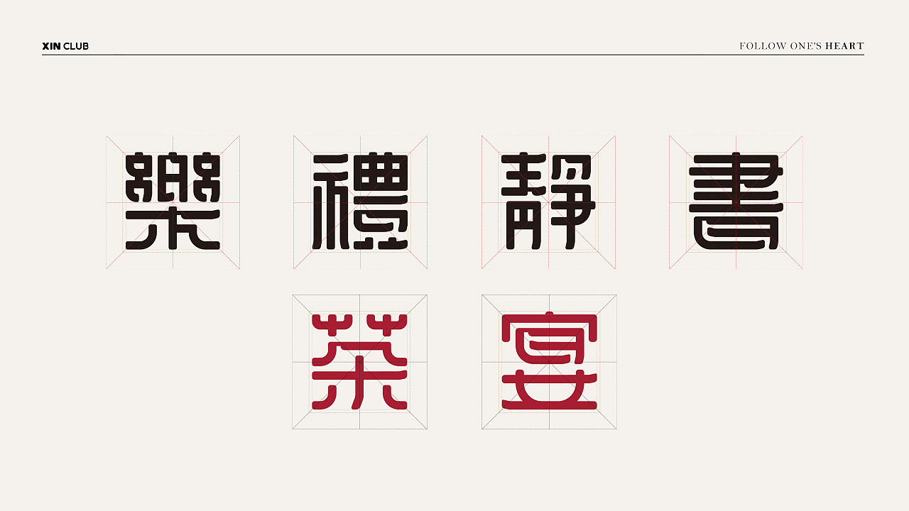 訫 · 会所品牌设计-心无旁骛·即是归处 | 令羽设计