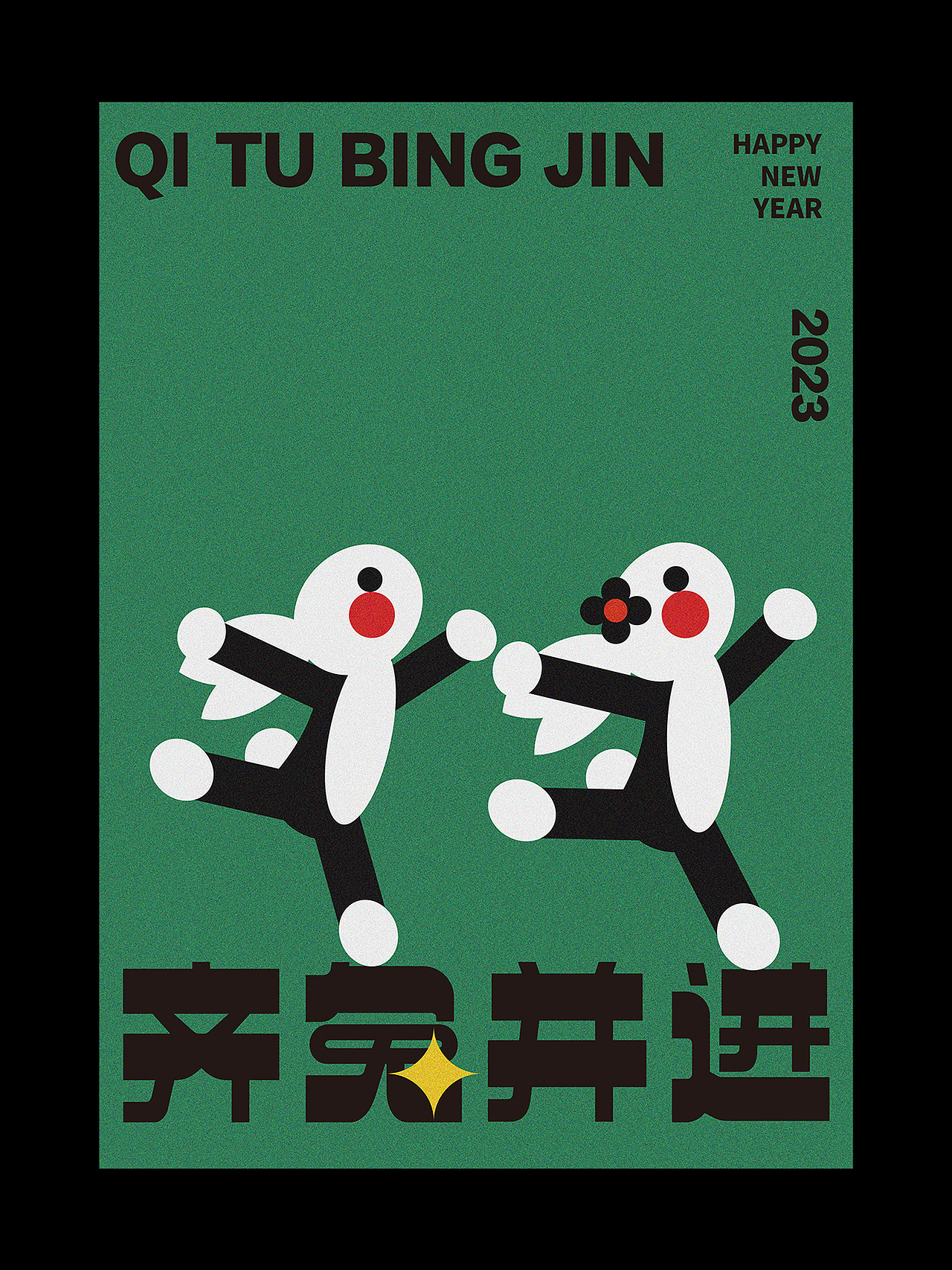 2023✖️兔年扁平插画海报（图ZMzI2NjQxMzY4） - 商业插画 - 站酷设计师格绿可可原创素材 - 站酷ZCOOL