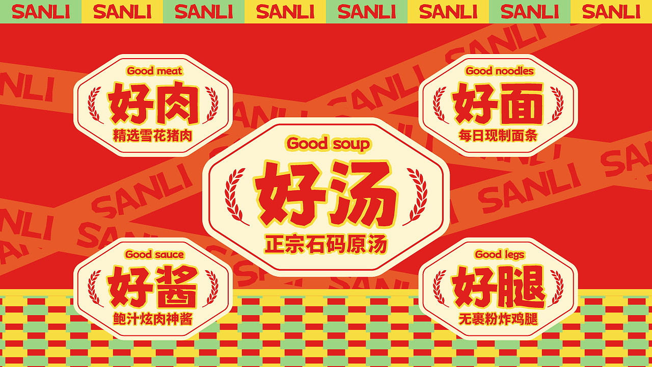 三里 · 沙嗲面炸鸡腿丨餐饮品牌全案策划设计(图ZMzY4ODM1MTAw) - 品牌 - 站酷设计师崛鼎品牌全案策划原创素材 - 站酷ZCOOL