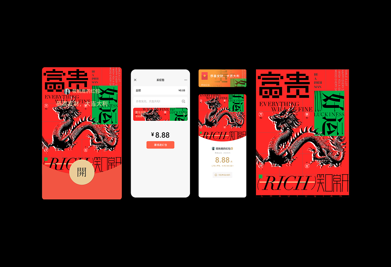 龙年贺图 | 祝您2024好运连连