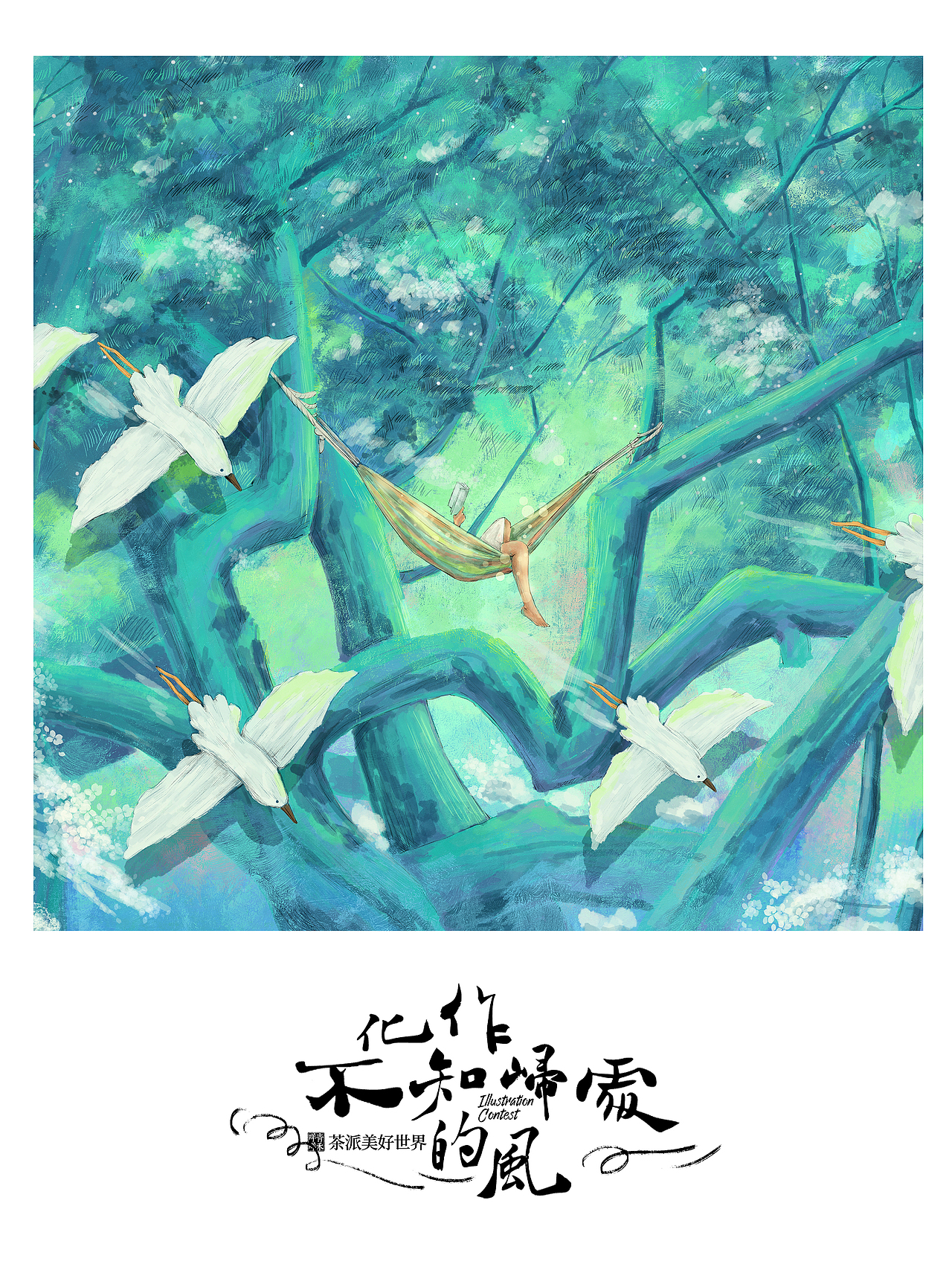 化作不知归处的风