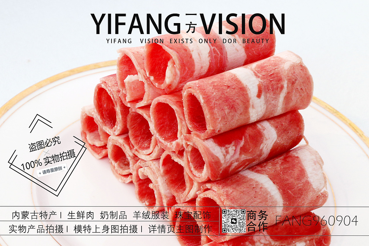 生鲜类美食摄影|内蒙古生鲜肉实物拍摄