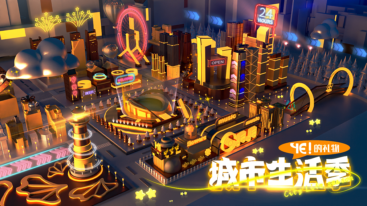 ye的礼物城市c4d