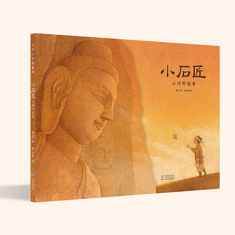 用了一年多的时间,我终于画完了这本书。而封面我有一个特殊的设计,一个山形的竖套封,想要阅读我这本绘本里面的内容,我需要读者和我一起先把套封拿掉,体会这种奇妙的变化,理解那些没有留下名字,却为云冈石窟付出毕生血汗的石匠们虔诚、坚定的信念……