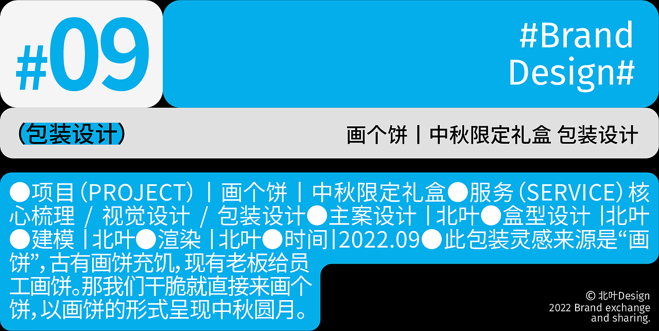 「 北叶Design 」2022年度设计总结丨#品牌#包装#IP（图ZMzI3MTM5NTgw） - 品牌 - 站酷设计师北叶Design原创素材 - 站酷ZCOOL