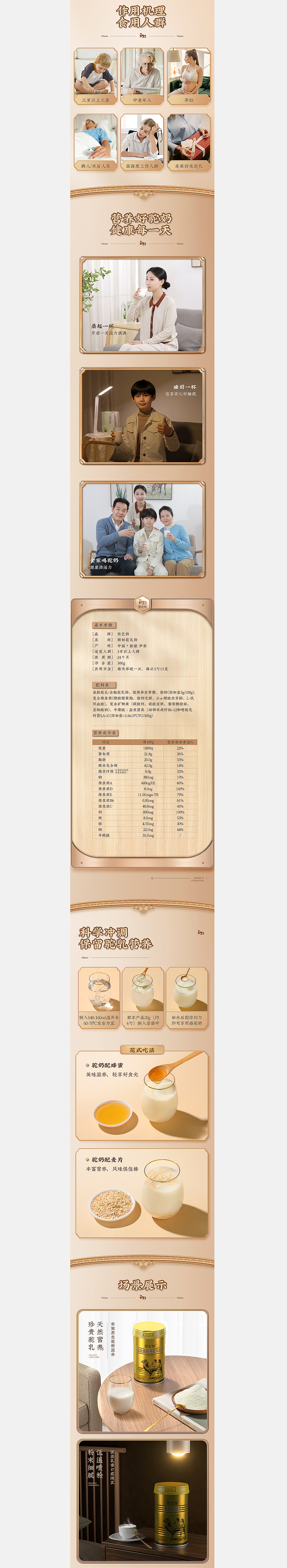 「 依巴特」益生菌新疆驼粉老年奶粉全案分享