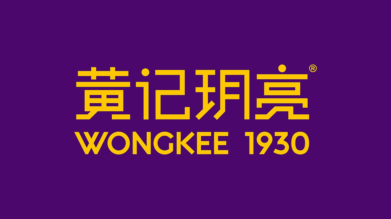 潘与潘2019经典作品回顾：黄记玥亮品牌升级（图ZMzQ2NTY0OTAw） - 品牌 - 站酷设计师潘与潘品牌设计原创素材 - 站酷ZCOOL
