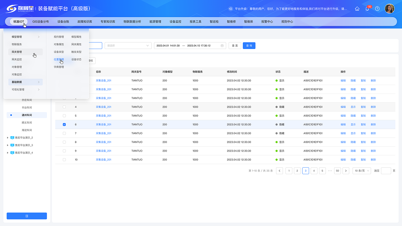 一级导航下拉菜单