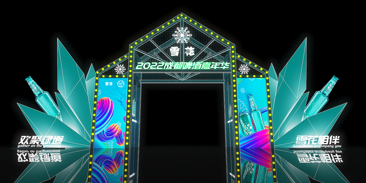 第三届-雪花成都啤酒嘉年华（图ZMzE0MDg2MTE2） - 其他三维 - 站酷设计师尤杨木原创素材 - 站酷ZCOOL