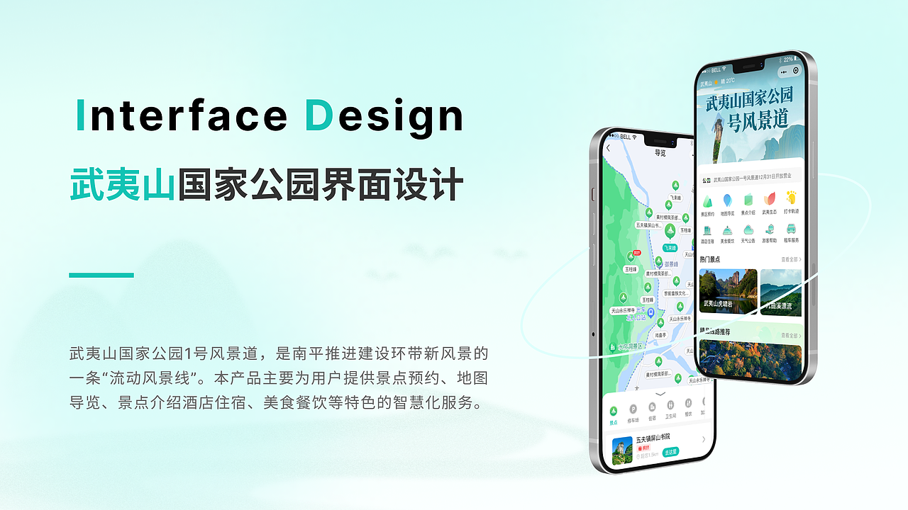 武夷山国家公园小程序设计（图ZMzY5MjU5NDY4） - APP界面 - 站酷设计师大雨慕晴原创素材 - 站酷ZCOOL