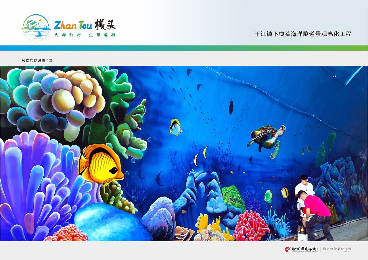 干江镇下栈头海洋隧道景观亮化工程 (2021.10)