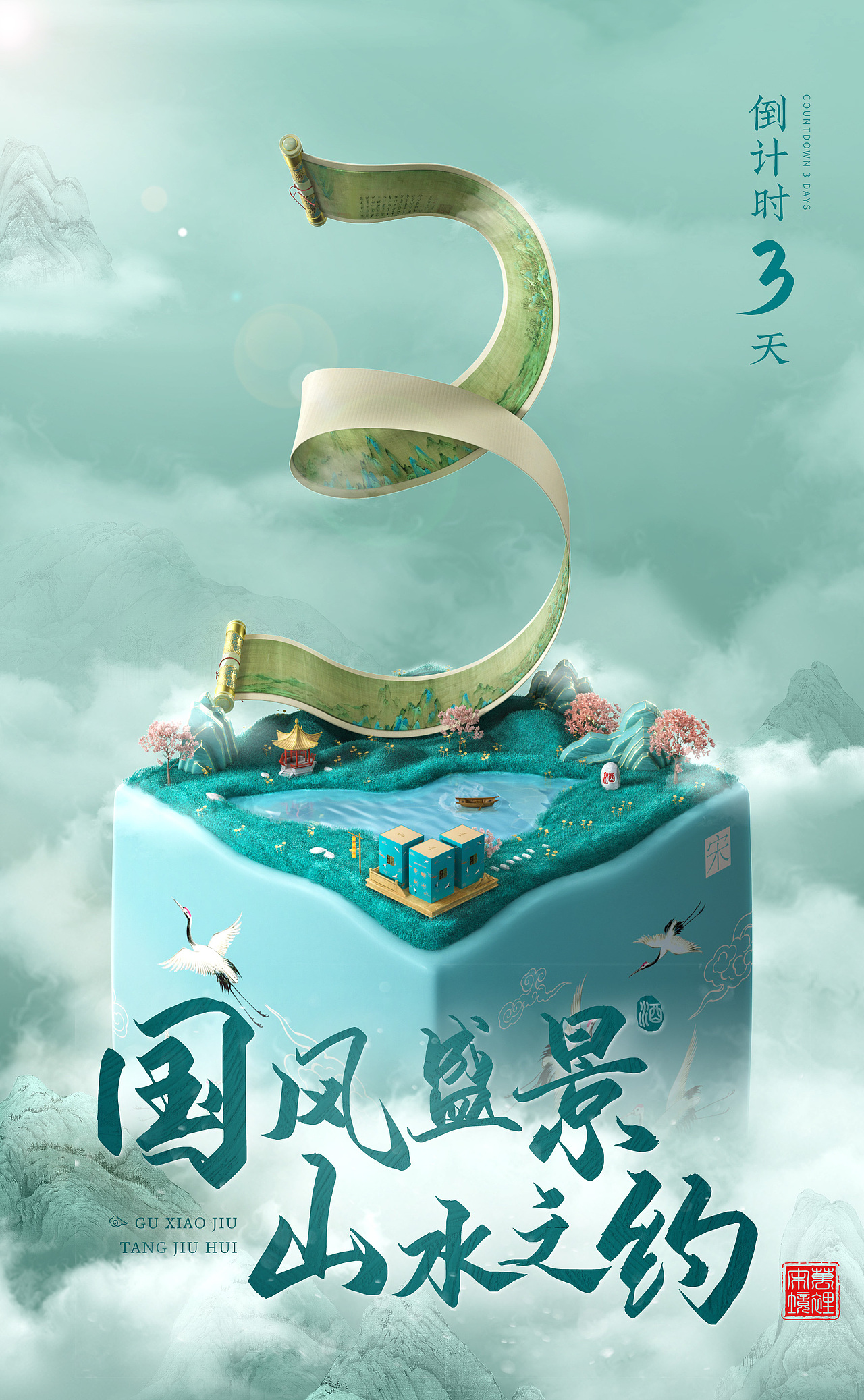 千里江山图x万里宋境