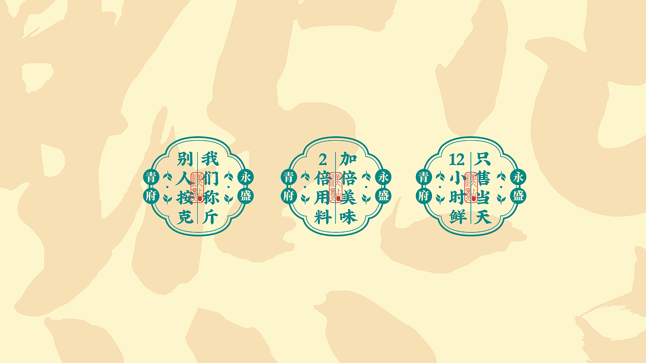 青府永盛糕点包装品牌升级