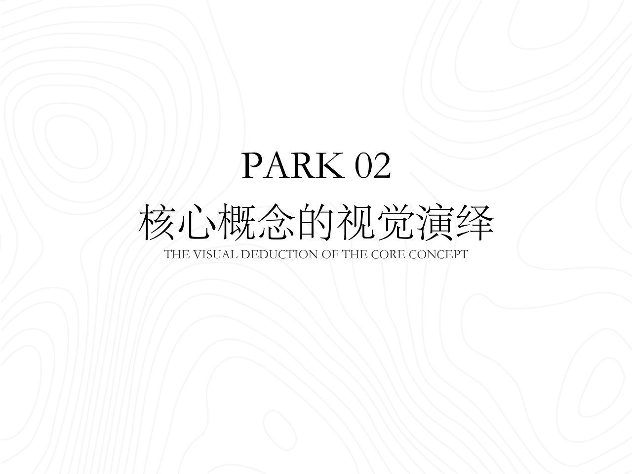 地产展厅设计思路