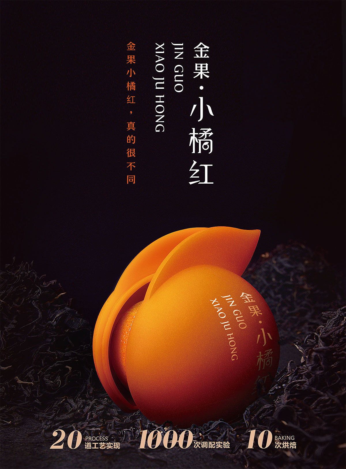 金果小橘红茶叶包装设计（图ZMzY1NDE4NTA0） - 商业插画 - 站酷设计师金睿达品牌设计原创素材 - 站酷ZCOOL