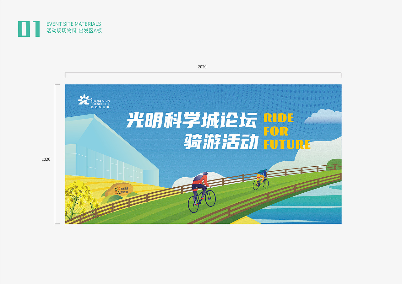 骑游活动 | 主画面及物料设计（图ZMzM5MzM4MjY4） - Logo - 站酷设计师l01a0原创素材 - 站酷ZCOOL