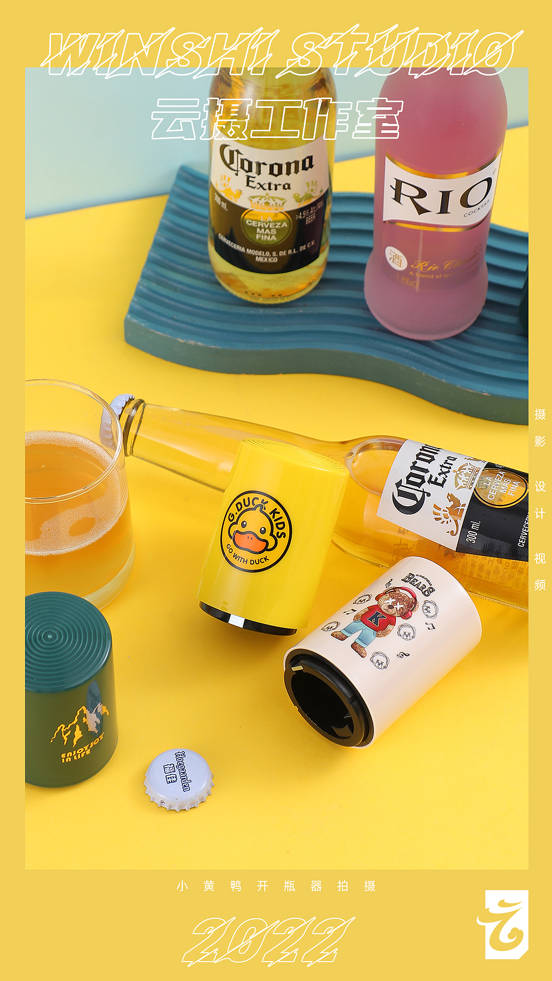電商攝影 / 云攝 / 敢叫六個一 我一定劈 小黃鴨開瓶器（圖ZMzAzMzU5OTE2） - 產(chǎn)品攝影 - 站酷設(shè)計師云攝STUDIO原創(chuàng)素材 - 站酷ZCOOL