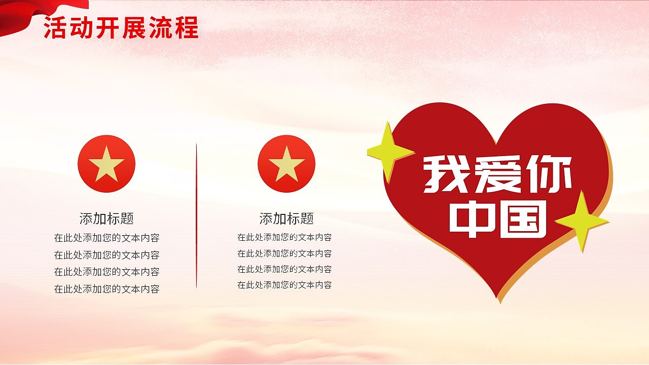 祝福祖国74周年华诞国庆节快乐PPT模板