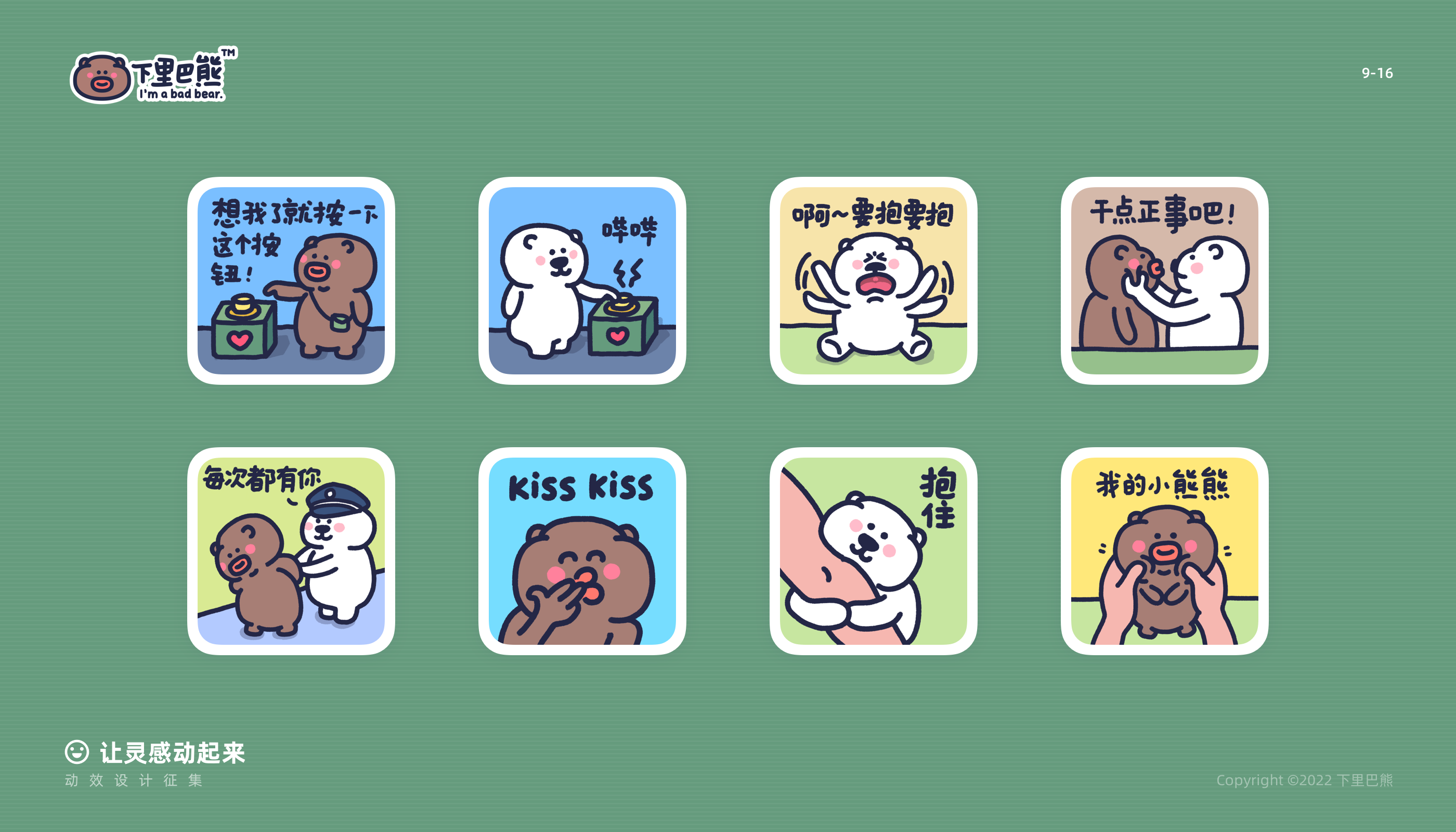 第十弹_下里巴熊动态版（图ZMzE1OTI2Nzgw） - 网络表情 - 站酷设计师朱撒_Rintola原创素材 - 站酷ZCOOL
