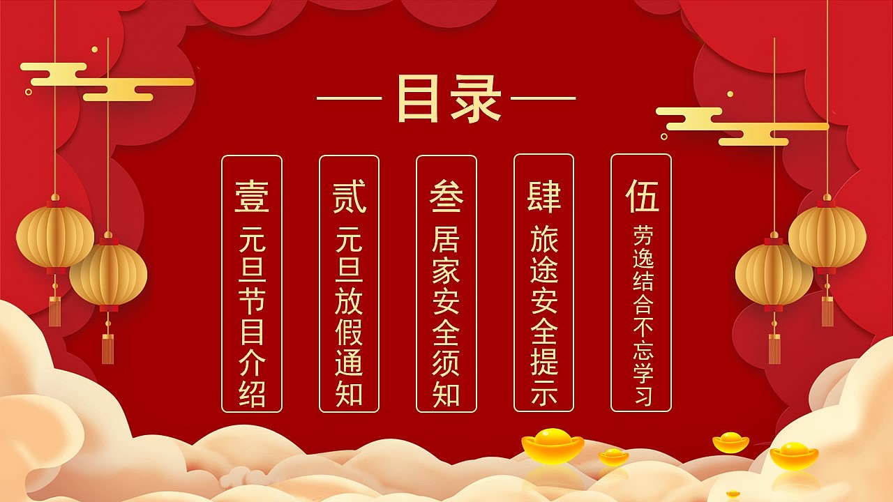 红色喜庆学校元旦放假通知安全教育PPT模板（图ZMzU3NjQ0OTMy） - PPT/Keynote - 站酷设计师PPT一键制作原创素材 - 站酷ZCOOL