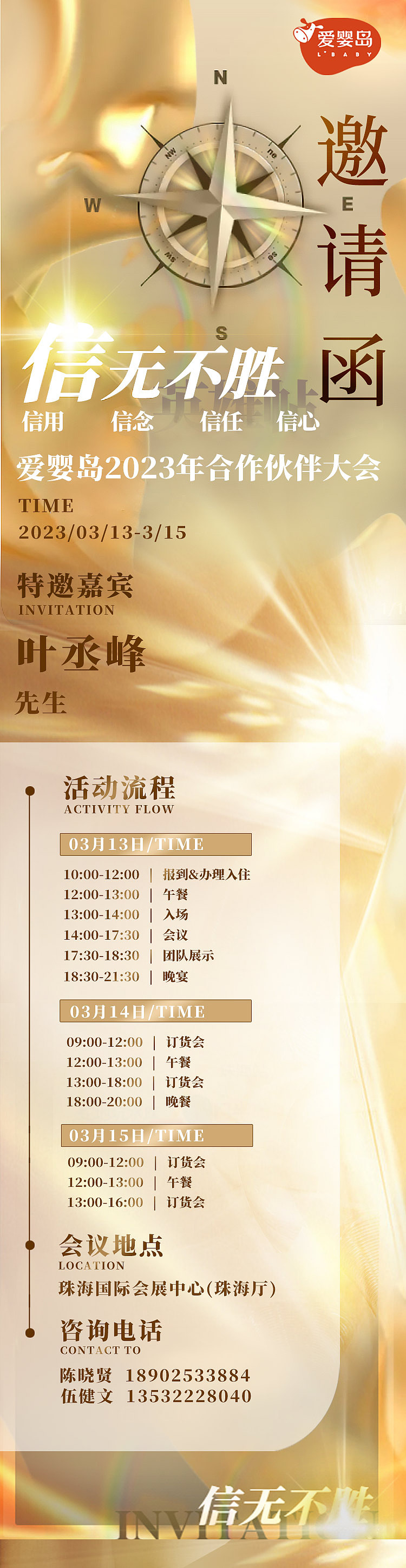 邀请函活动流程