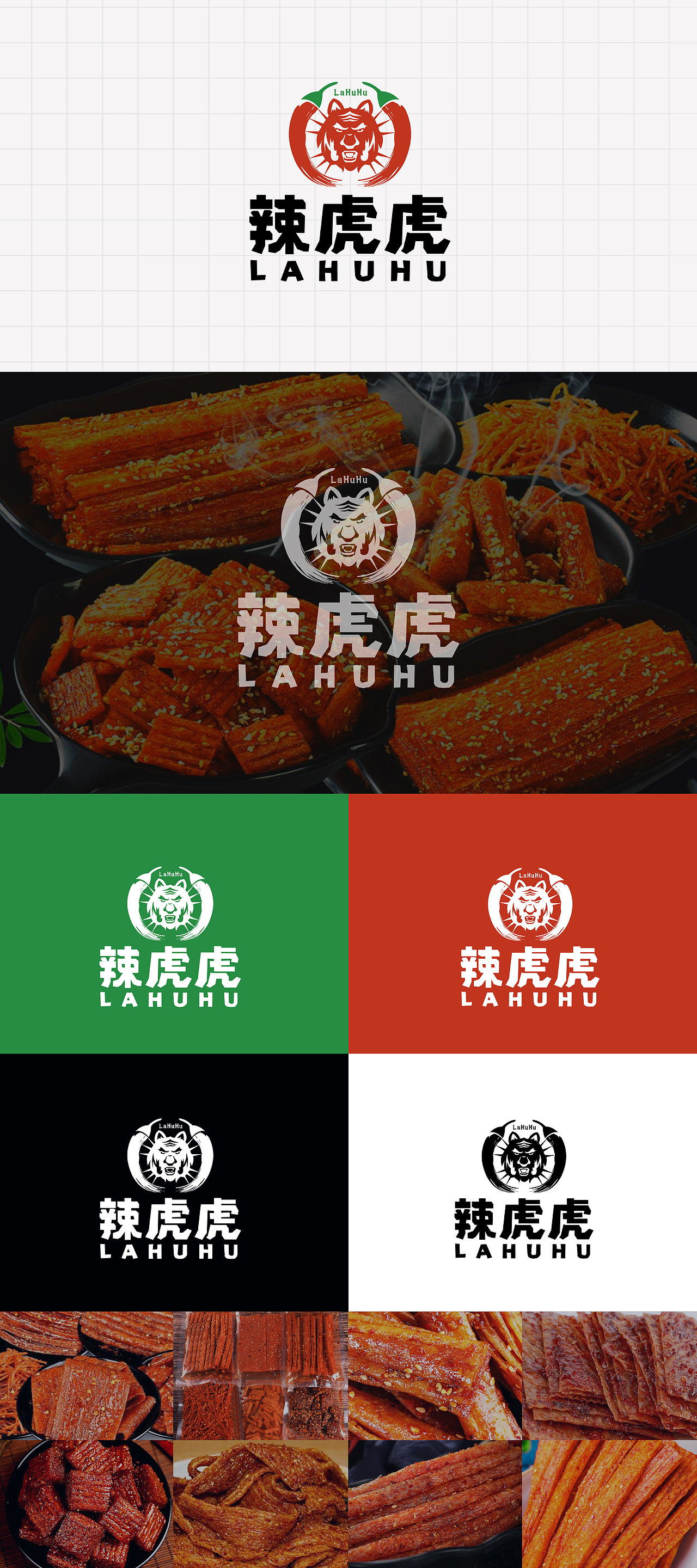 logo 辣条 米粉 酸辣粉 网红风味小吃辣条 食品类 logo
