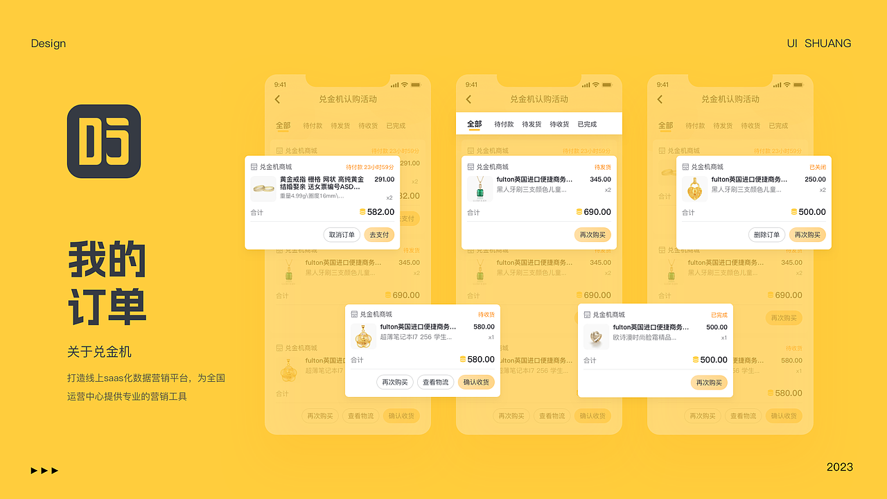 兑金机App/物联网/界面设计2022作品集/原创设计
