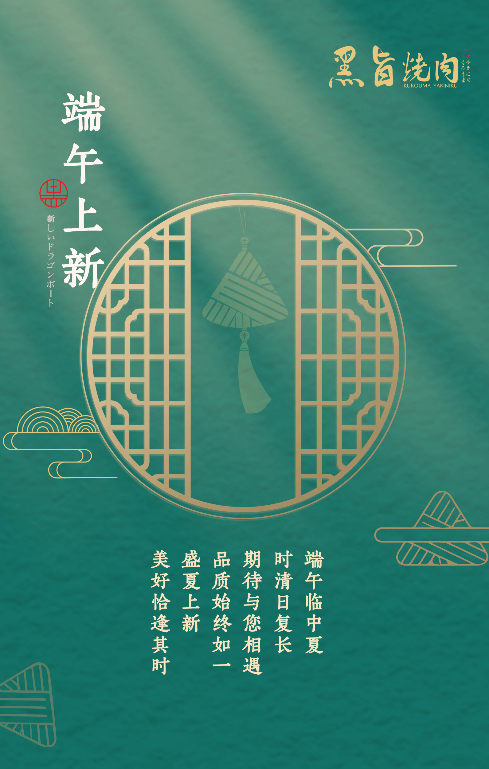 推文排版|公众号|品牌设计|日式烧肉|端午