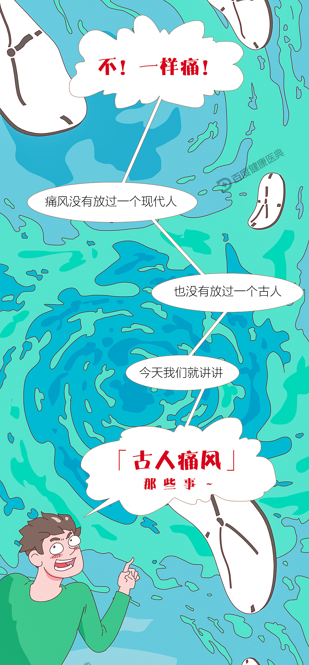 《百度健康医典：痛风》条漫（健康科普）（图ZMzQ5NTU3MzA4） - 短篇/格漫 - 站酷设计师李平LP1919原创素材 - 站酷ZCOOL