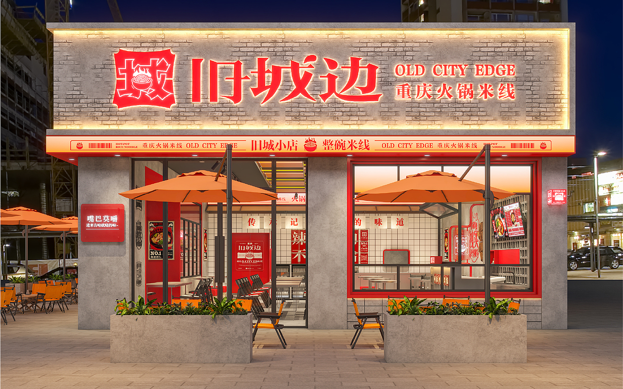 来自重庆山城的小店丨旧城边丨重庆火锅米线丨餐饮设计