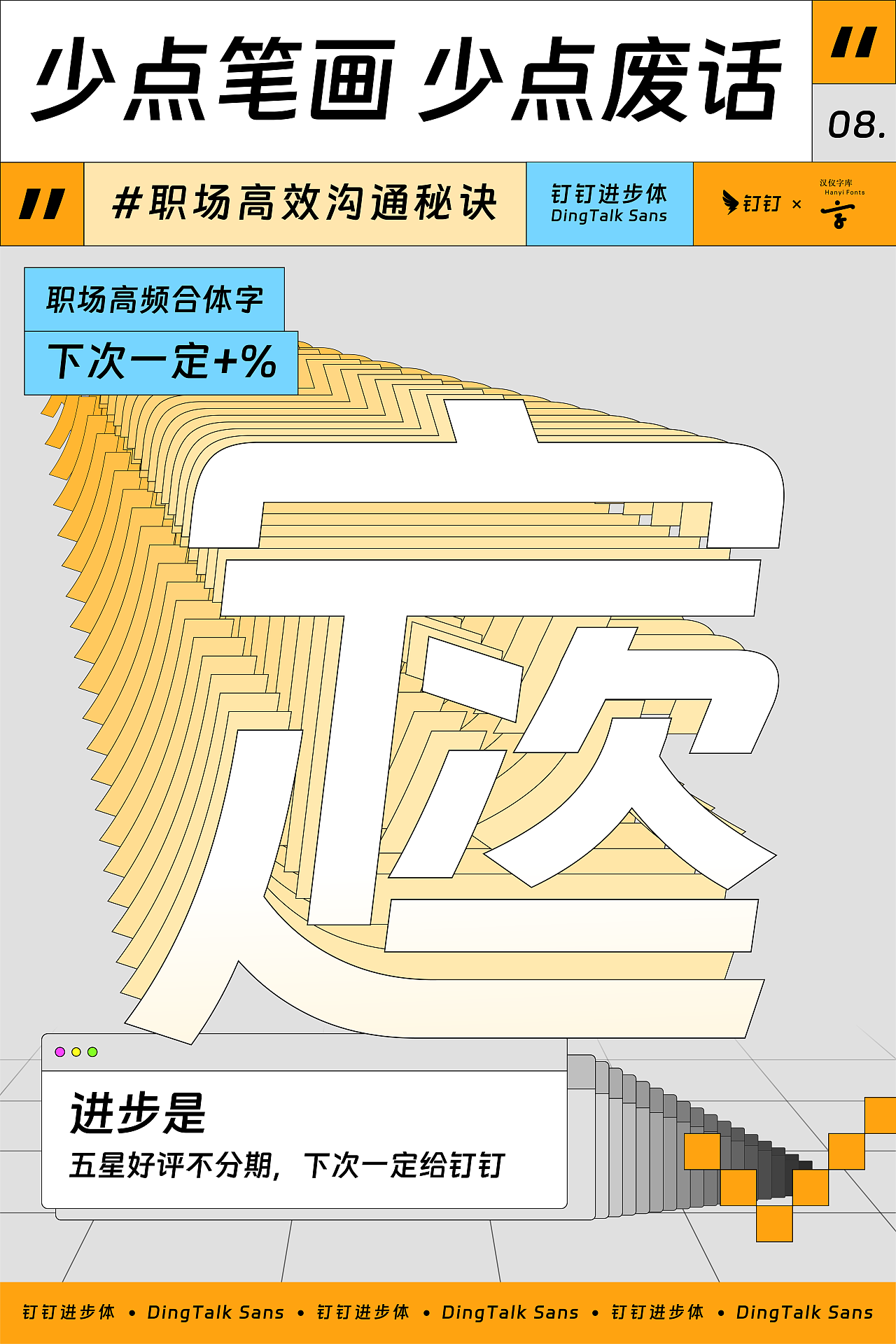 钉钉品牌定制字体｜让进步发生（图ZMzI3NTUyNTM2） - 字体/字形 - 站酷设计师汉仪字库原创素材 - 站酷ZCOOL