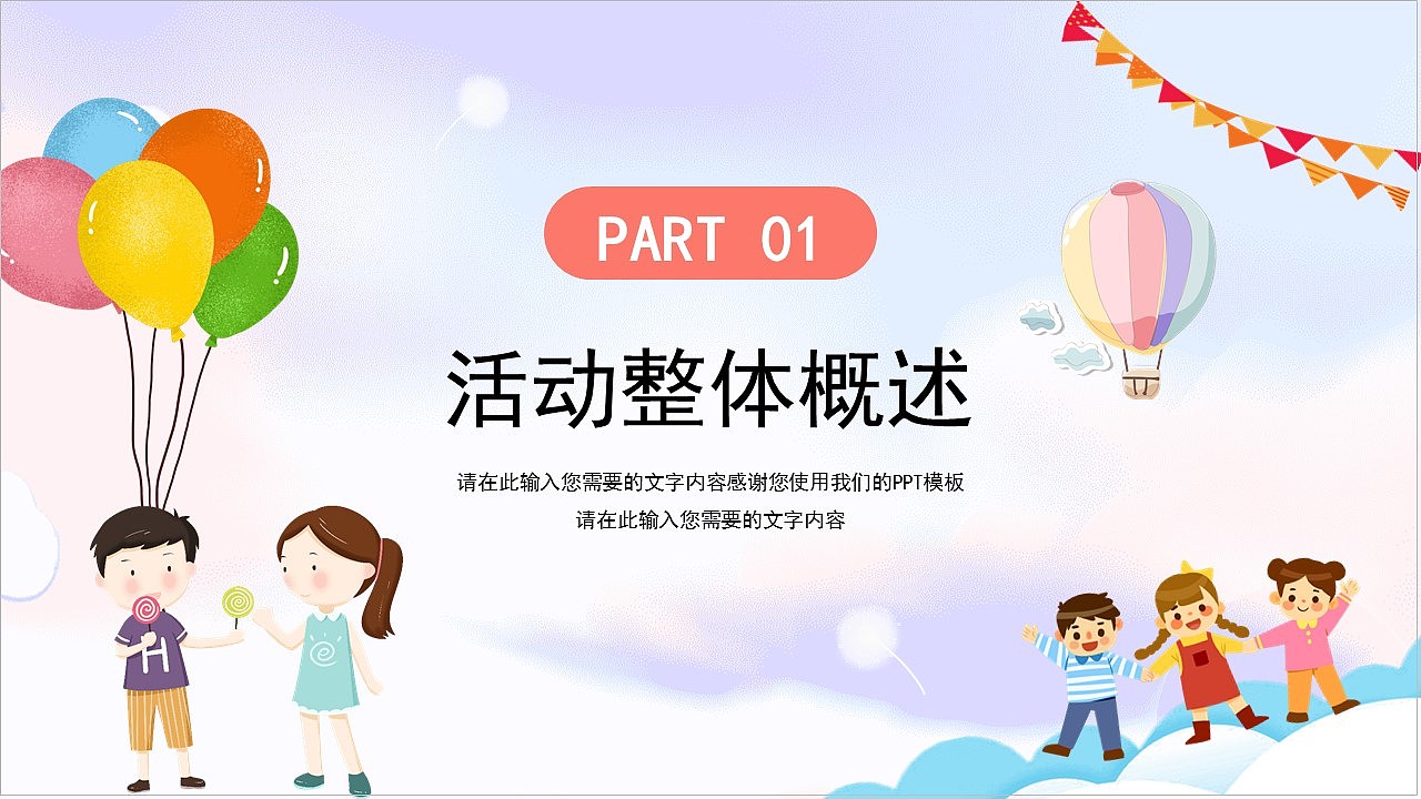 你的童年我不缺席欢乐六一儿童节PPT模板（图ZMzAxMjE5ODI0） - PPT/Keynote - 站酷设计师i豚趣原创素材 - 站酷ZCOOL