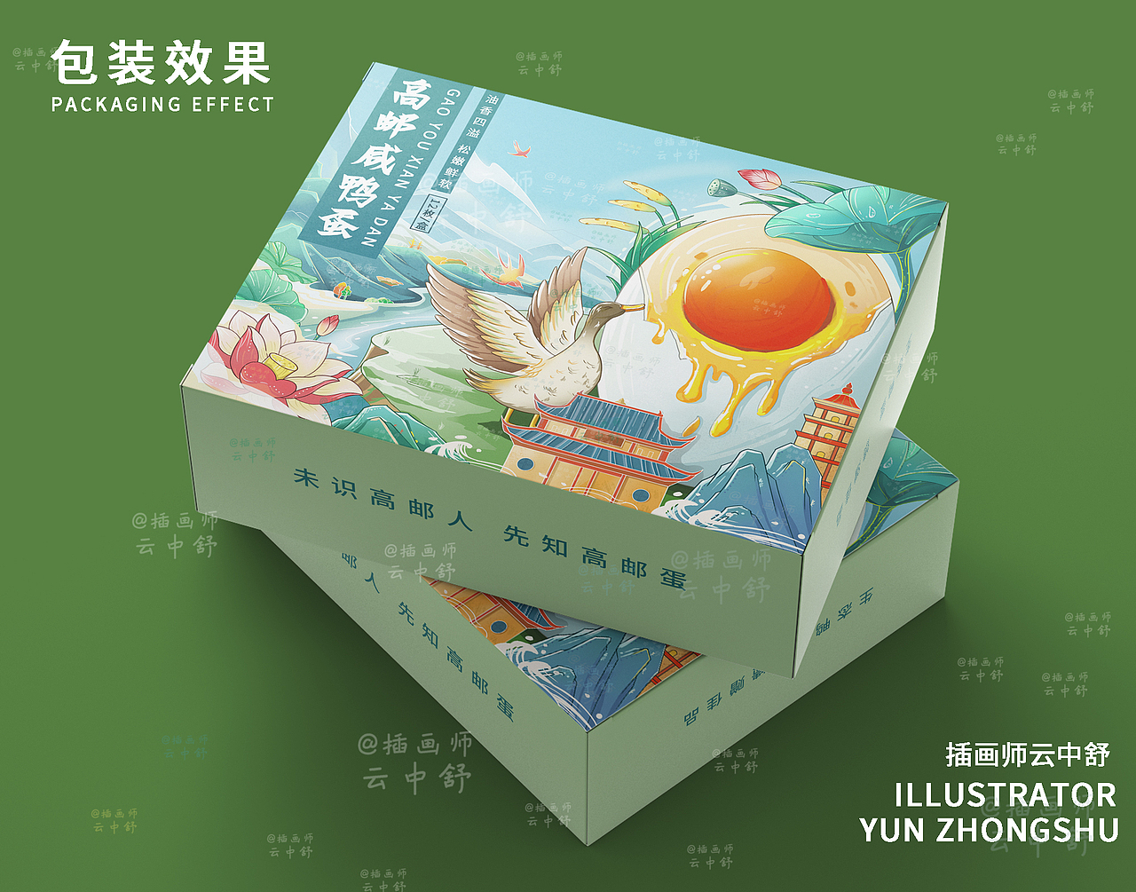 原创高邮咸鸭蛋包装礼盒设计国风包装(可授权)