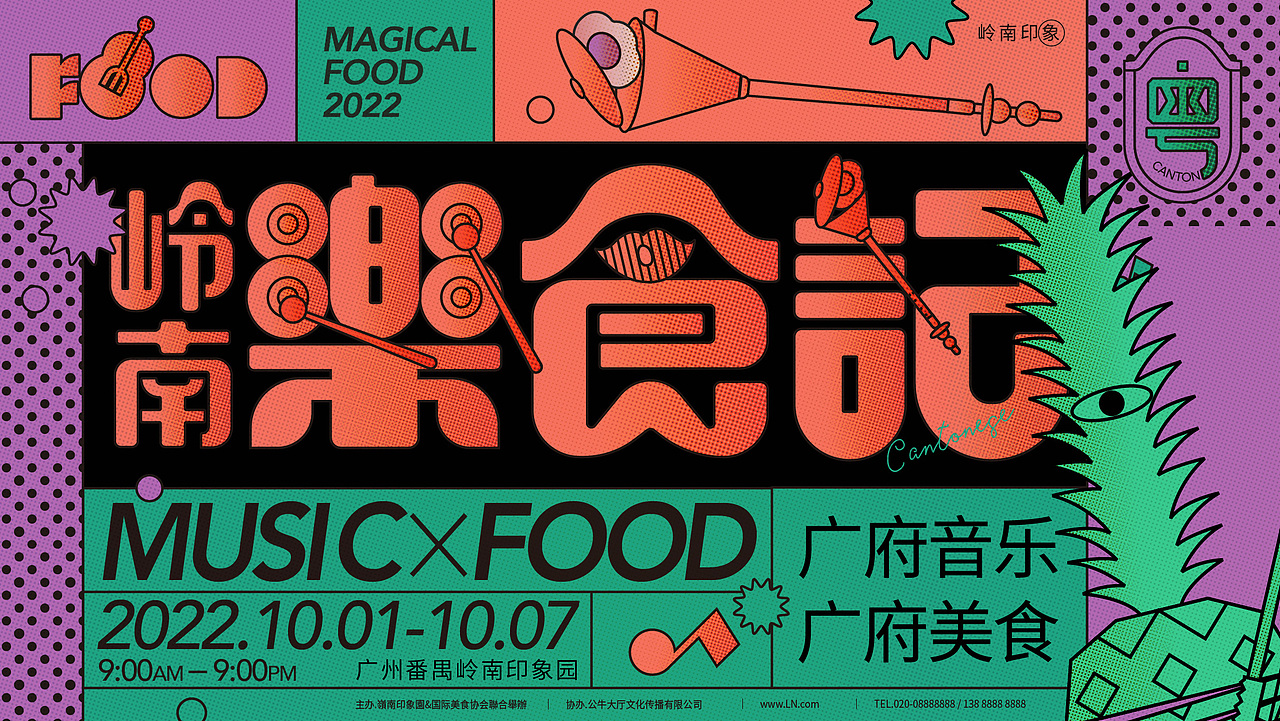 岭南乐食记（图ZMzIyNzI0MjQ4） - 品牌 - 站酷设计师木子的空间原创素材 - 站酷ZCOOL
