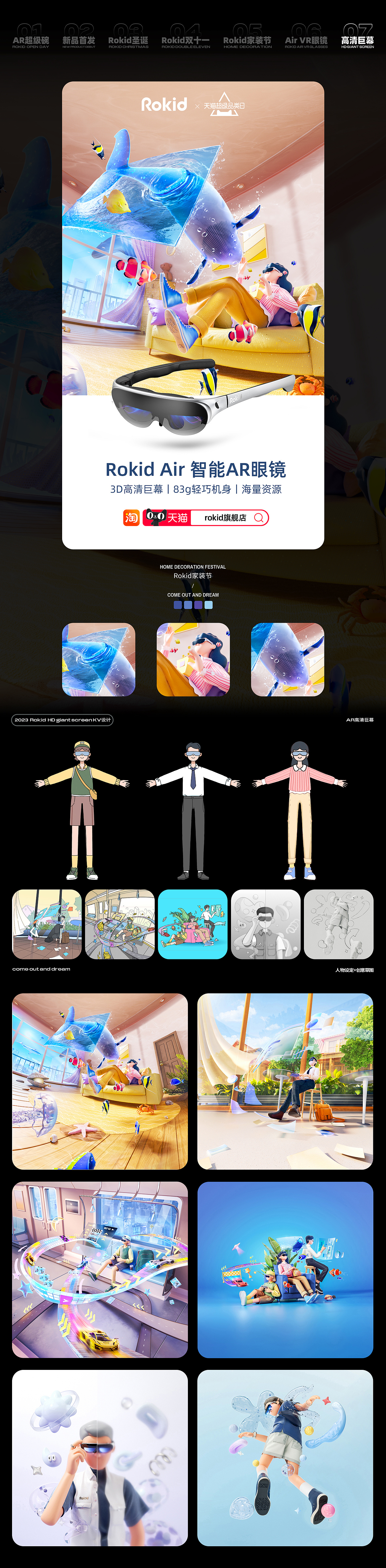 FANXIN-2022-23Rokid主视觉合集（图ZMzQxMDIxNzg4） - 宣传物料 - 站酷设计师出来做梦一FANXIN原创素材 - 站酷ZCOOL