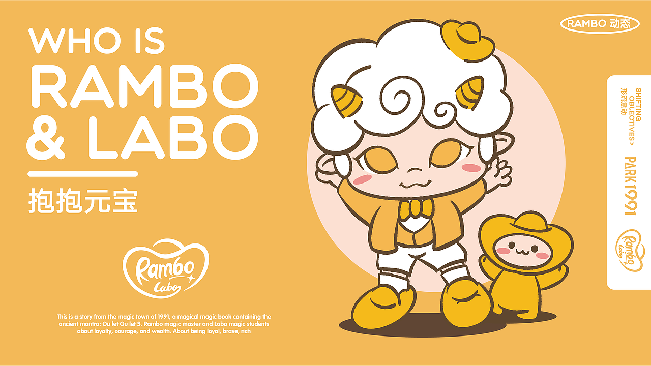 PARK1991 | IP形象：Rambo&Labo 100%（图ZMzEwMTk3MDE2） - IP形象 - 站酷设计师SOD_形流意动设计原创素材 - 站酷ZCOOL