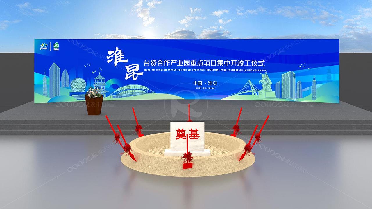 淮昆竣工仪式
