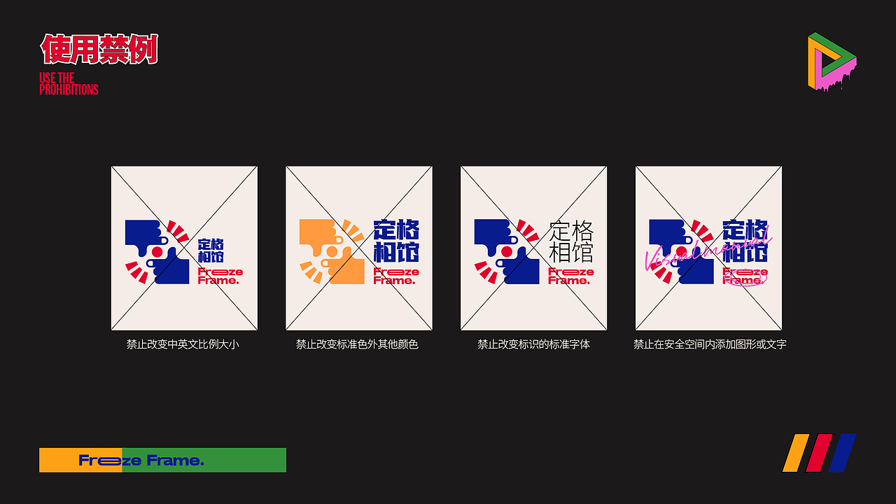 “定格”相馆VI设计手册（图ZMzMwMTI2MDk2） - 品牌 - 站酷设计师垚垚soil原创素材 - 站酷ZCOOL